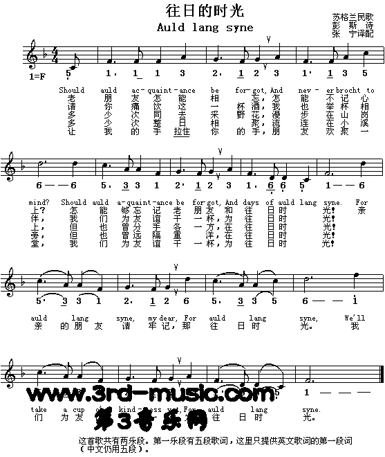 Auld lang syne 往日的时光（苏格兰、中英文）[简谱]简谱（图1）