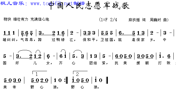 中国人民志愿军战歌简谱（图1）