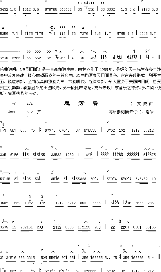春到田间2+恋方春简谱（图1）