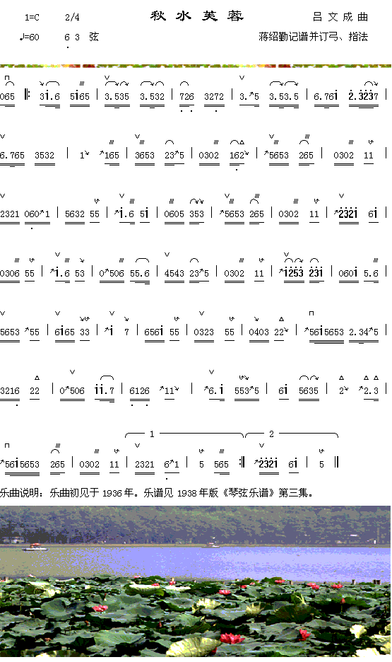 秋水芙蓉简谱（图1）