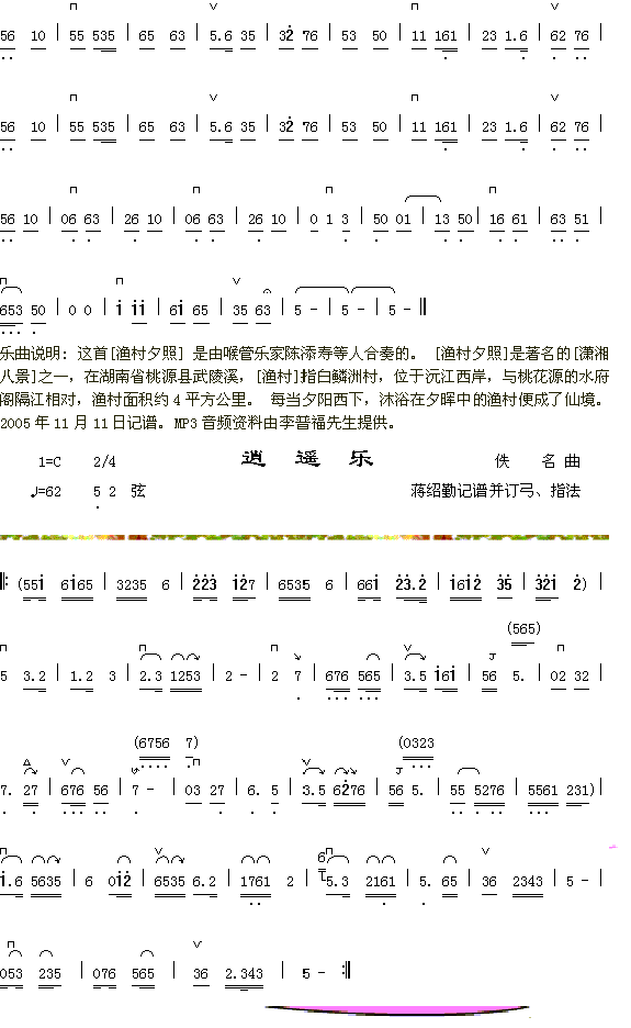 渔村夕照（二弦）+逍遥乐简谱（图1）