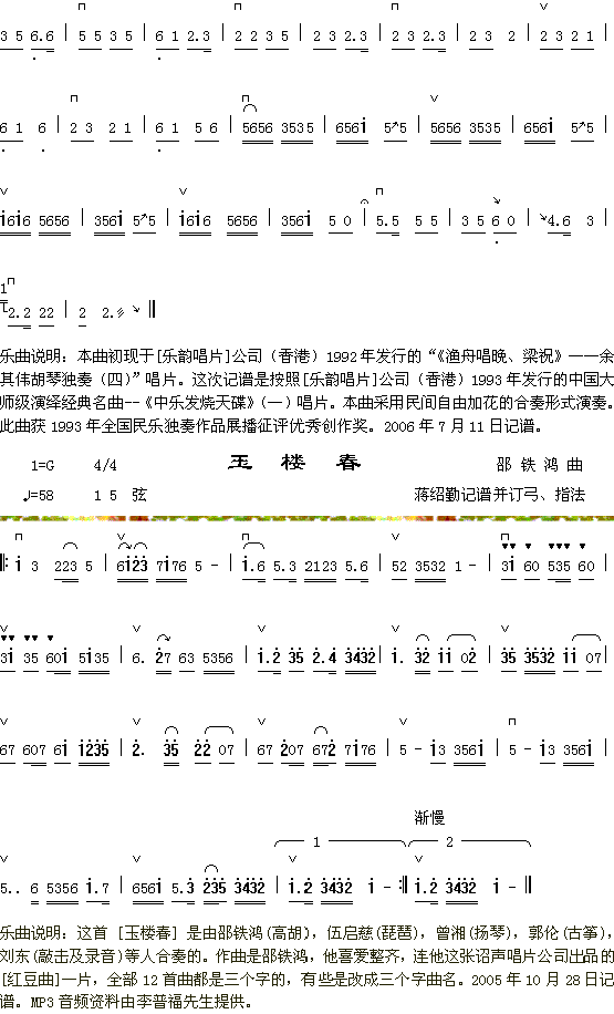 趣韵2（二弦）+玉楼春简谱（图1）