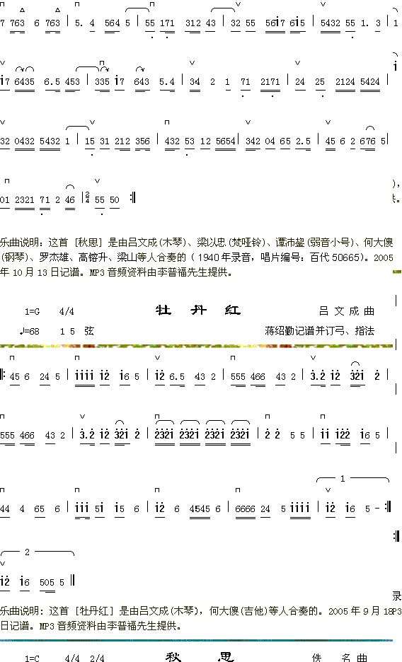 秋思+牡丹红简谱（图1）