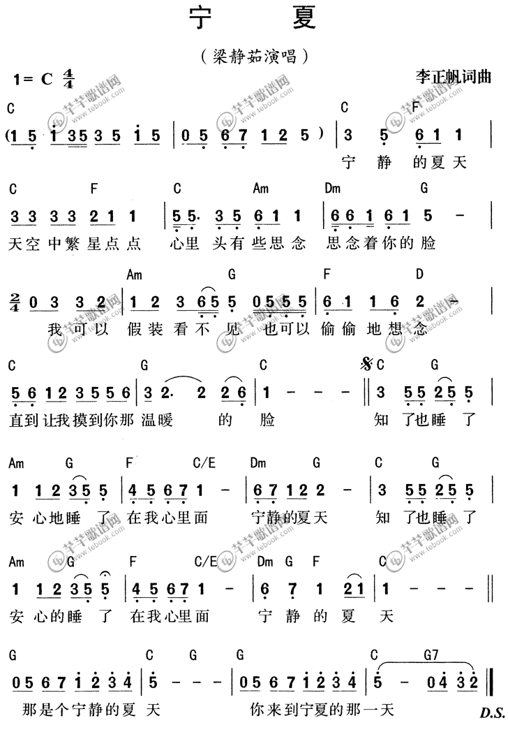 梁静茹-宁夏简谱（图1）