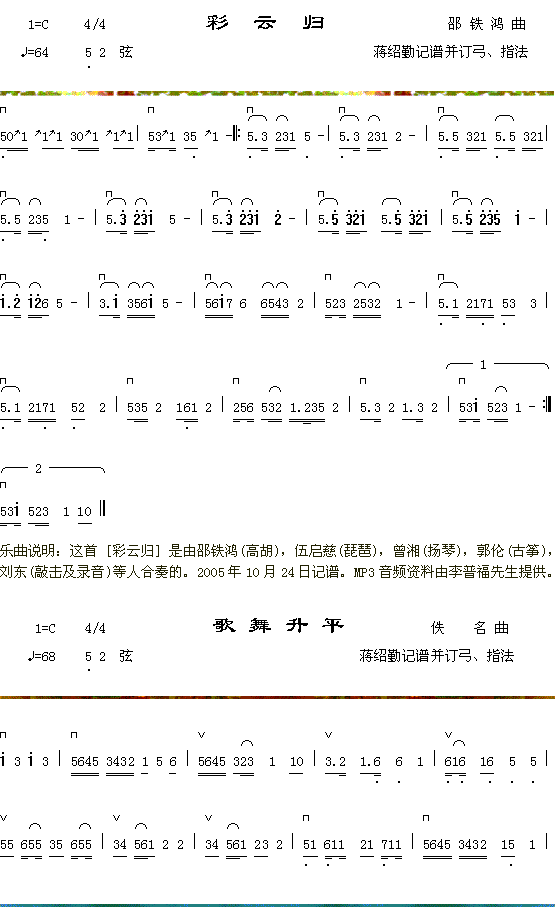 彩云归+歌舞升平1简谱（图1）