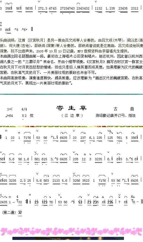 汉宫秋月（2-2）+寄生草简谱（图1）