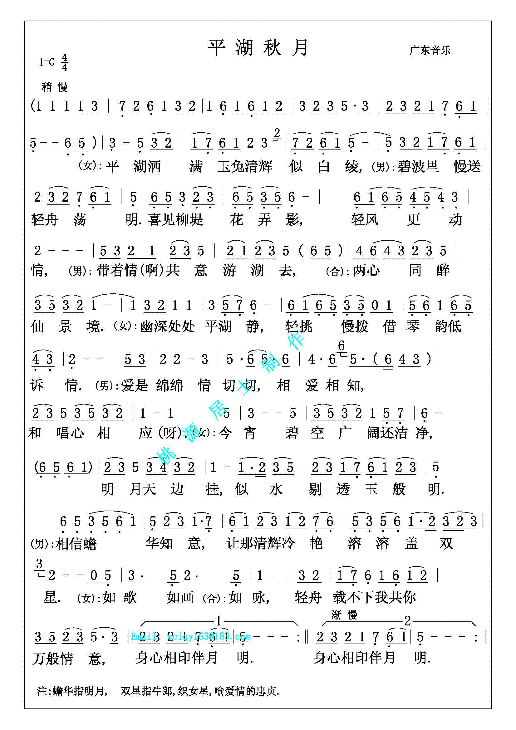 平湖秋月简谱（图1）