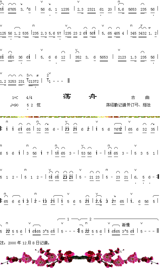 倦群芳（1-2）+荡舟简谱（图1）