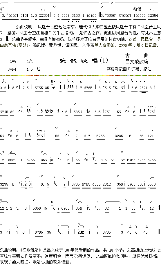 凤凰台（3-2）+渔舟晚唱（1）简谱（图1）