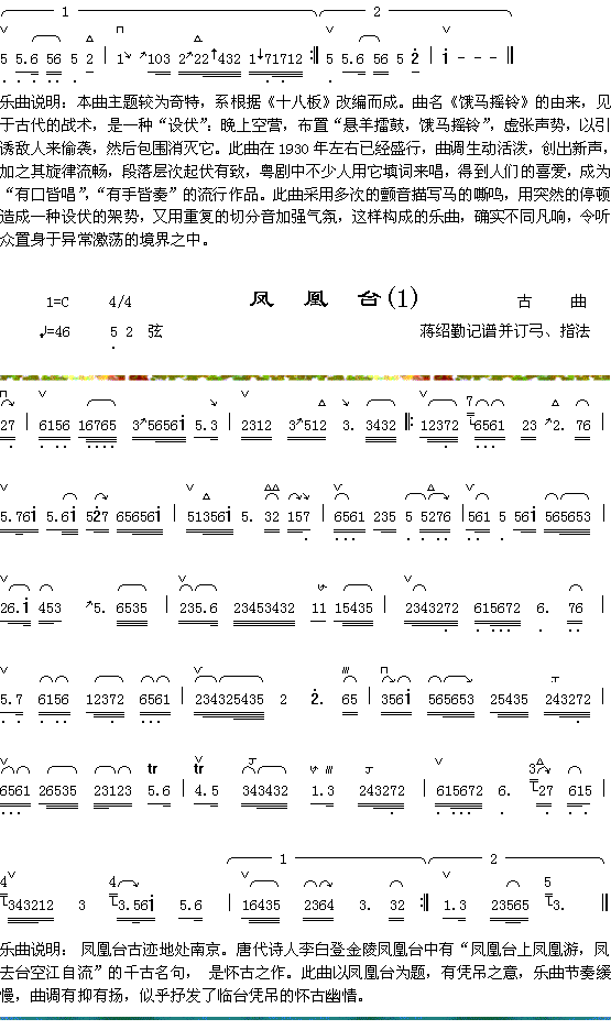 饿马摇铃（1-2）+风凰台（1）简谱（图1）