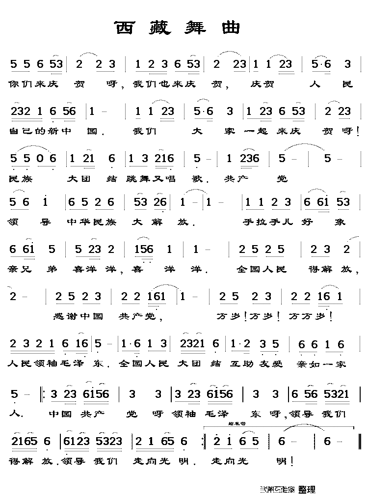 西藏舞曲简谱（图1）