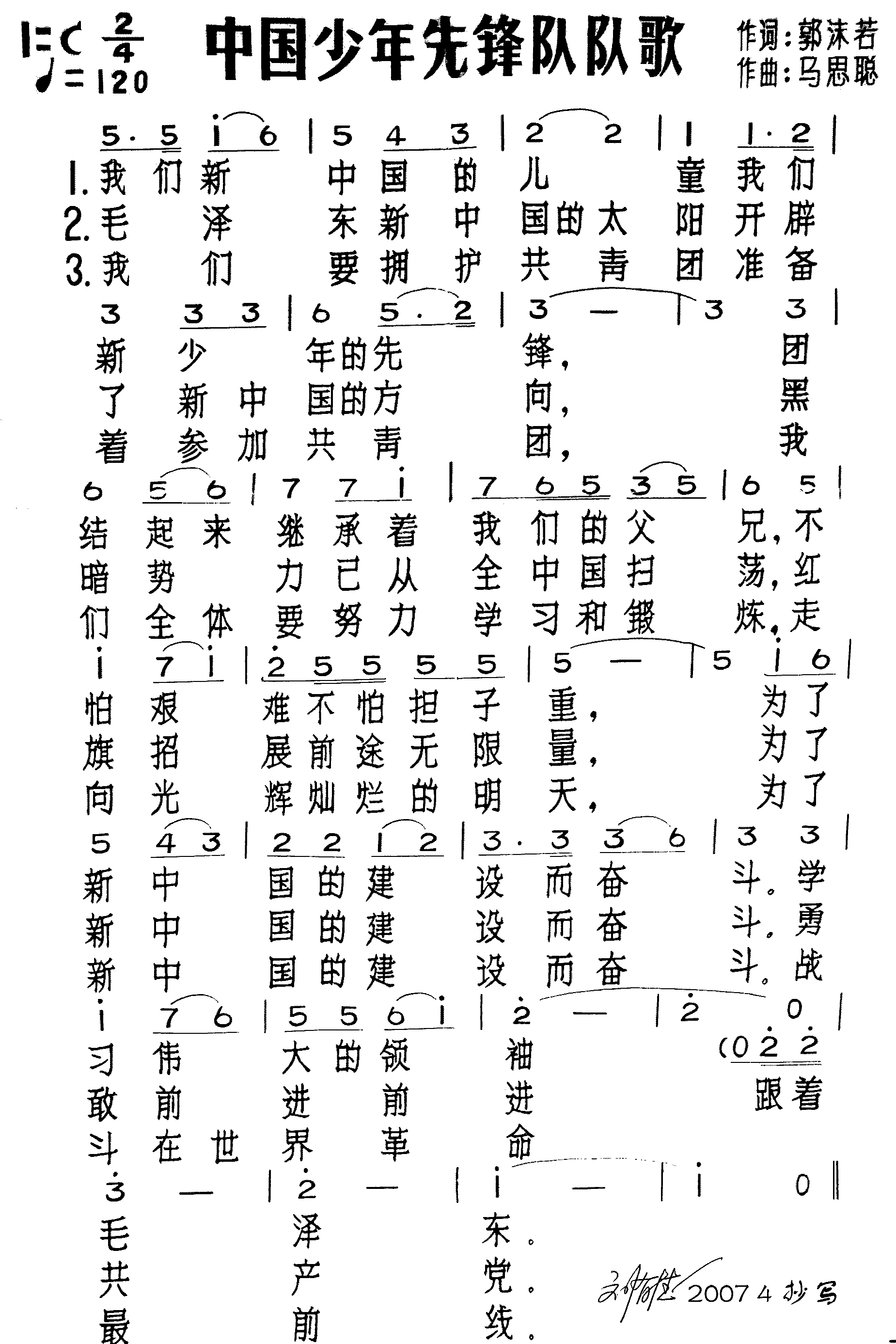 中国少年先锋队队歌(旧版)简谱（图1）