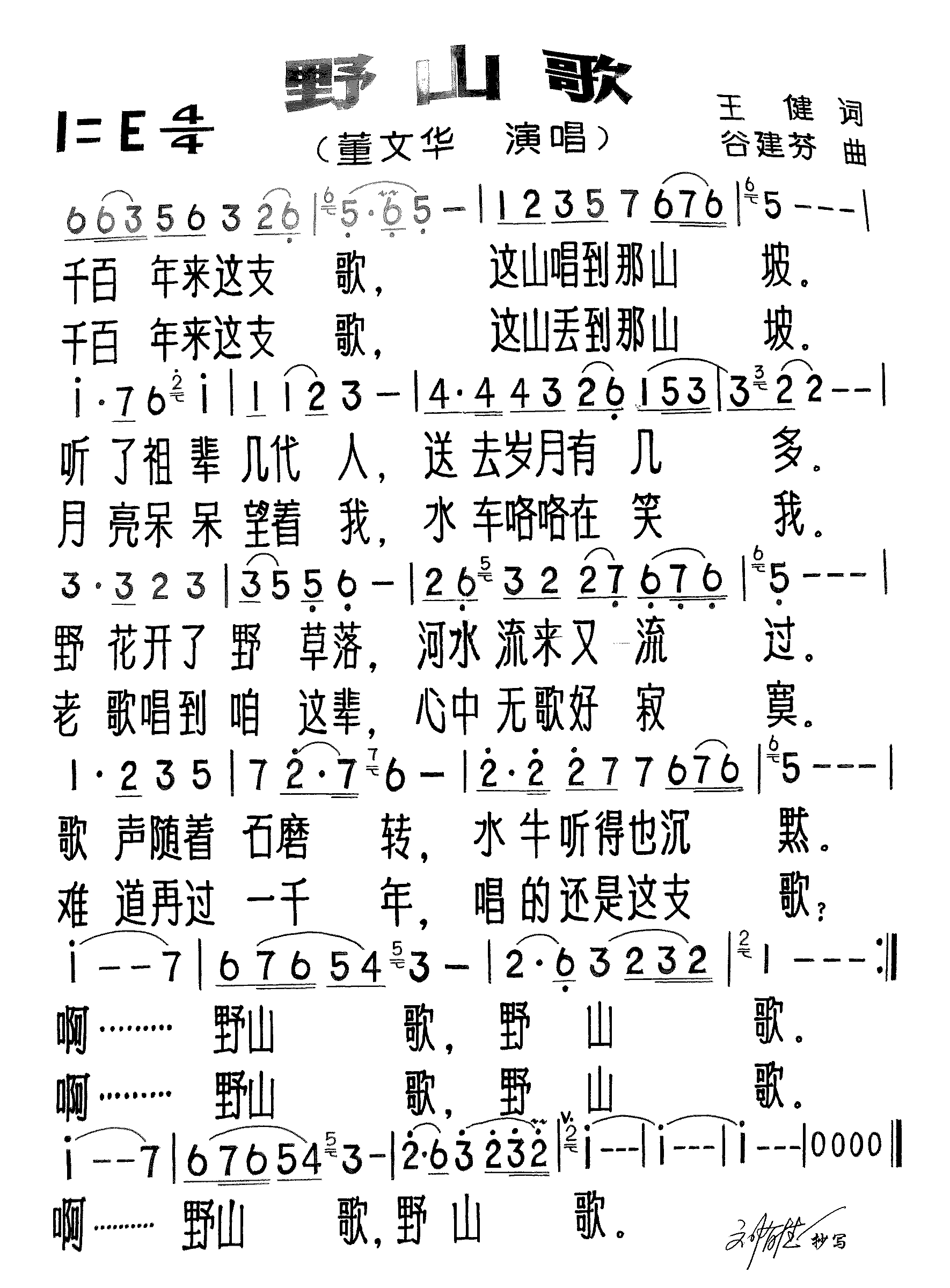 野山歌简谱（图1）