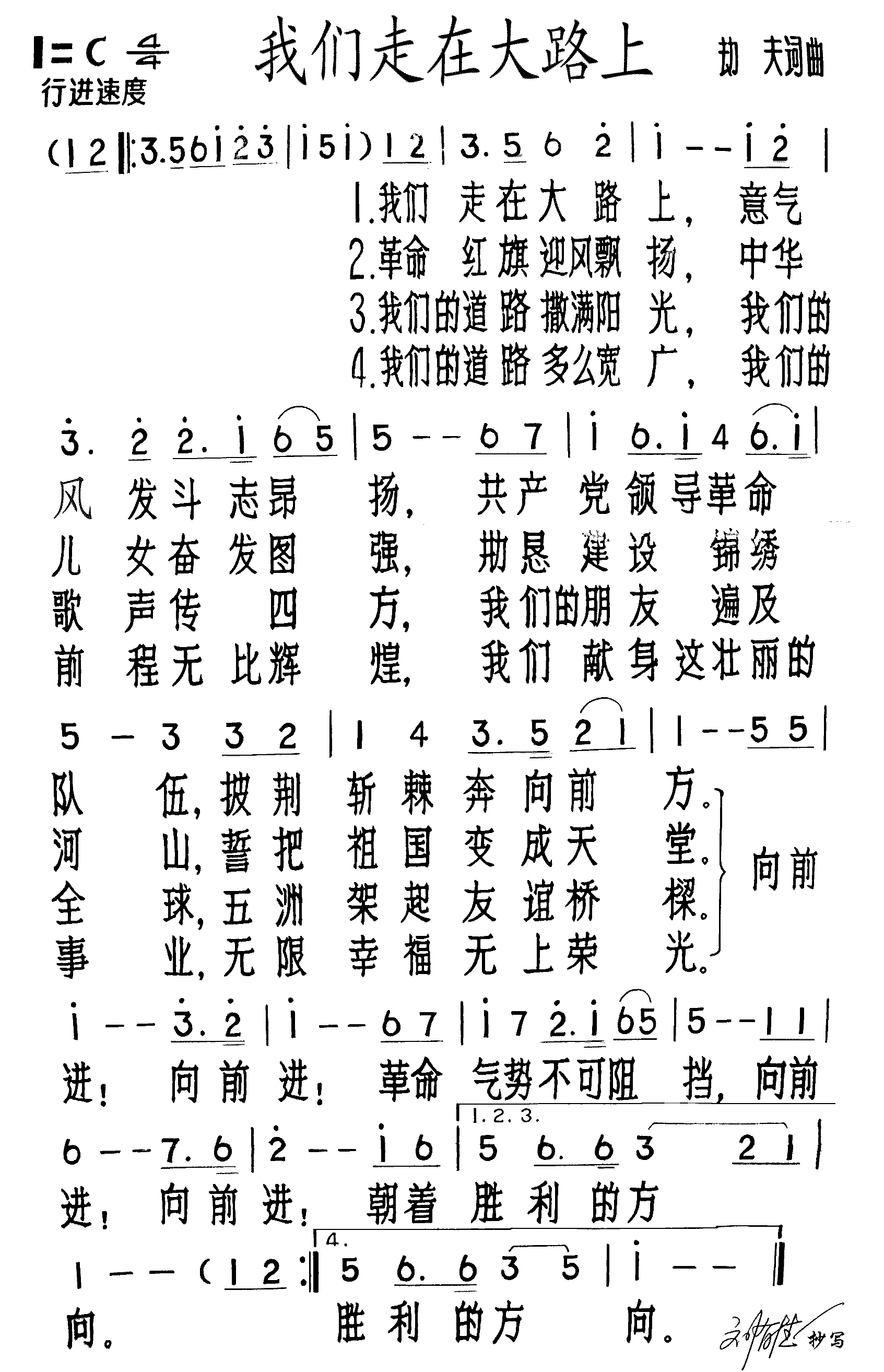 「我们走在大路上」歌谱简谱查看提示1,点击图片可以打开当前曲谱图片