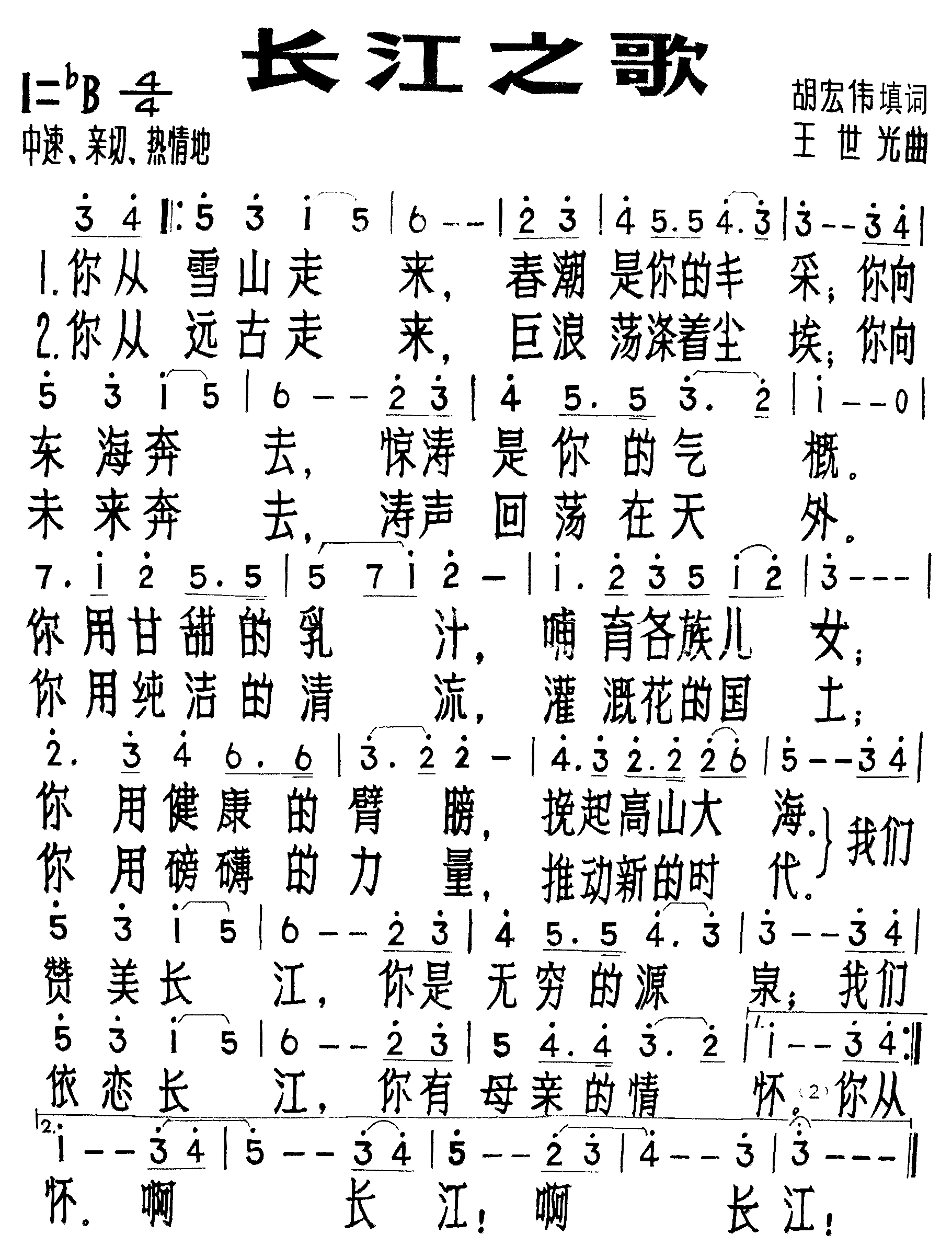 长江之歌歌词简谱图片