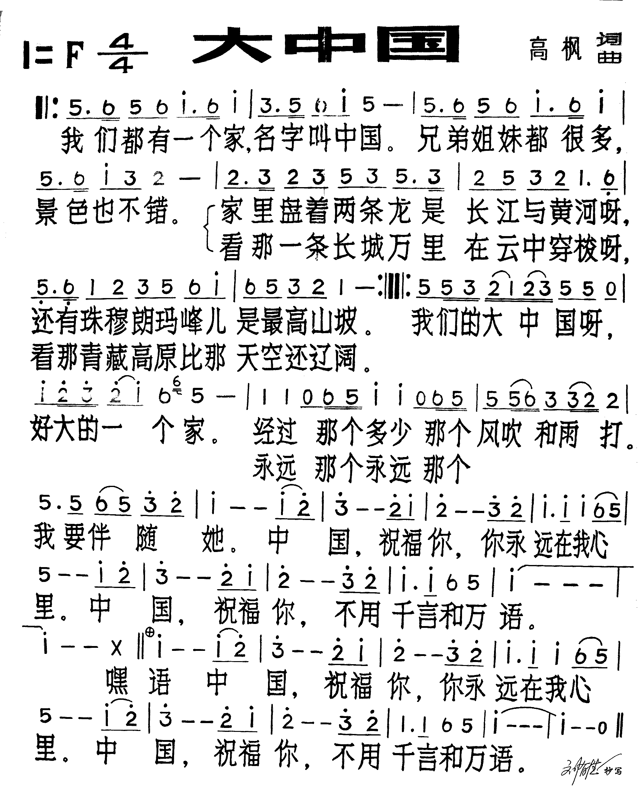 大中国简谱（图1）