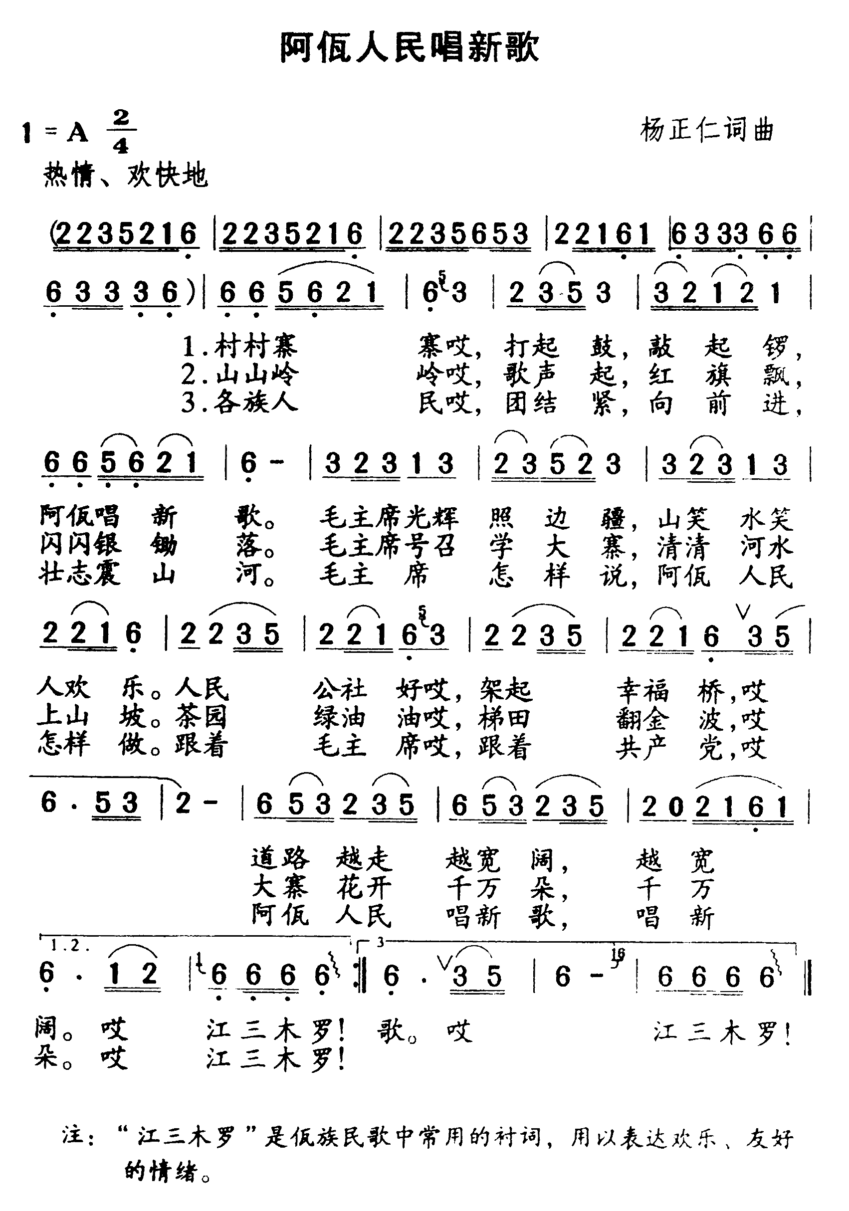 阿佤人民唱新歌简谱（图1）