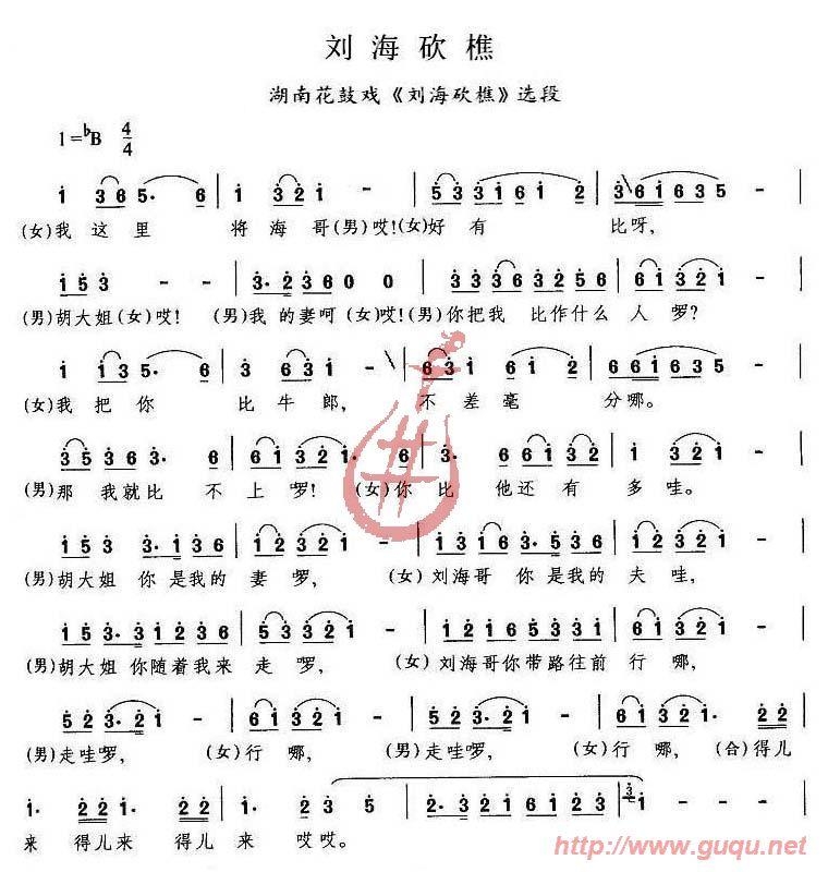 刘海砍樵简谱(图1)