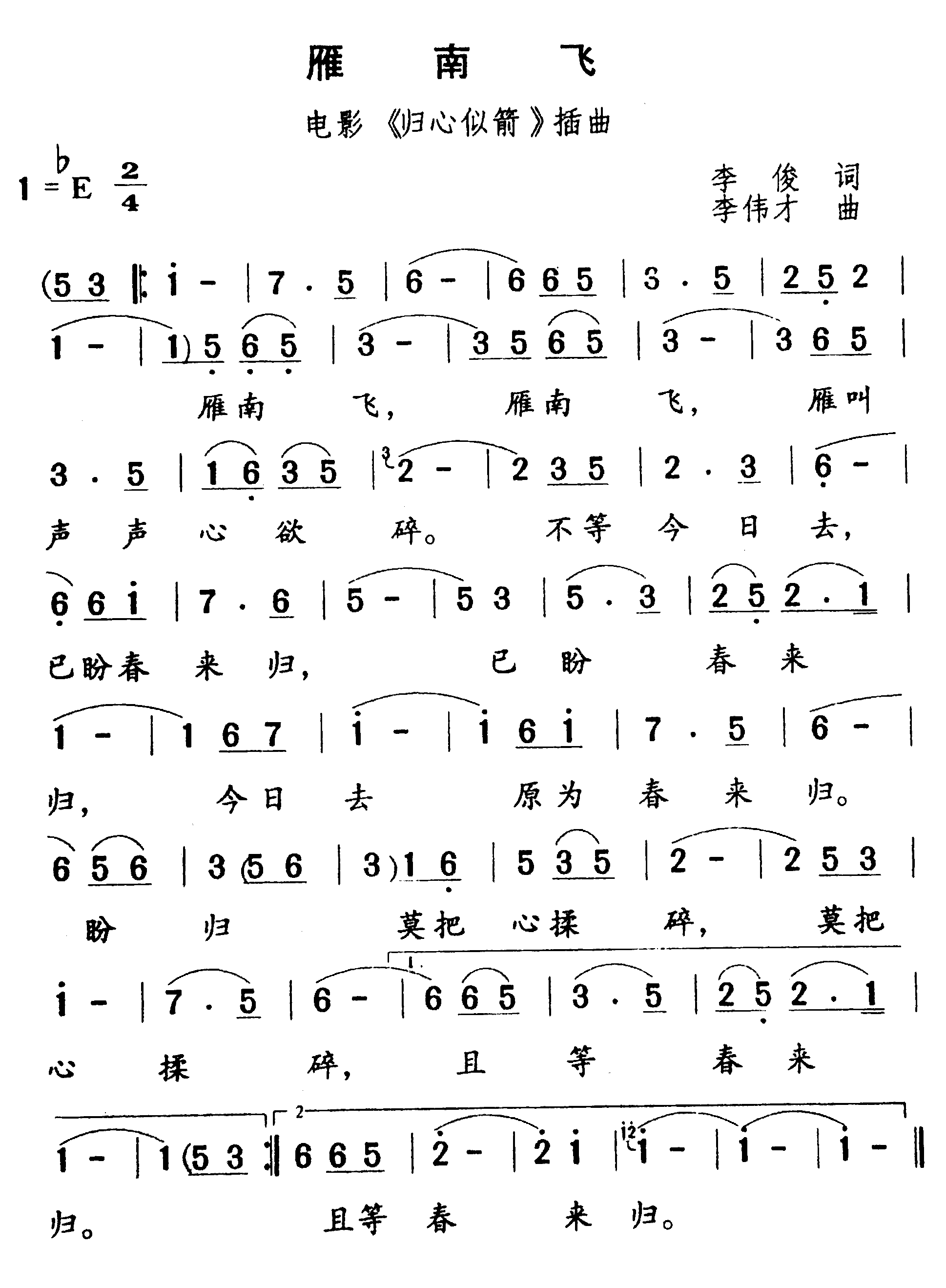 歌曲雁南飞原唱简谱图片