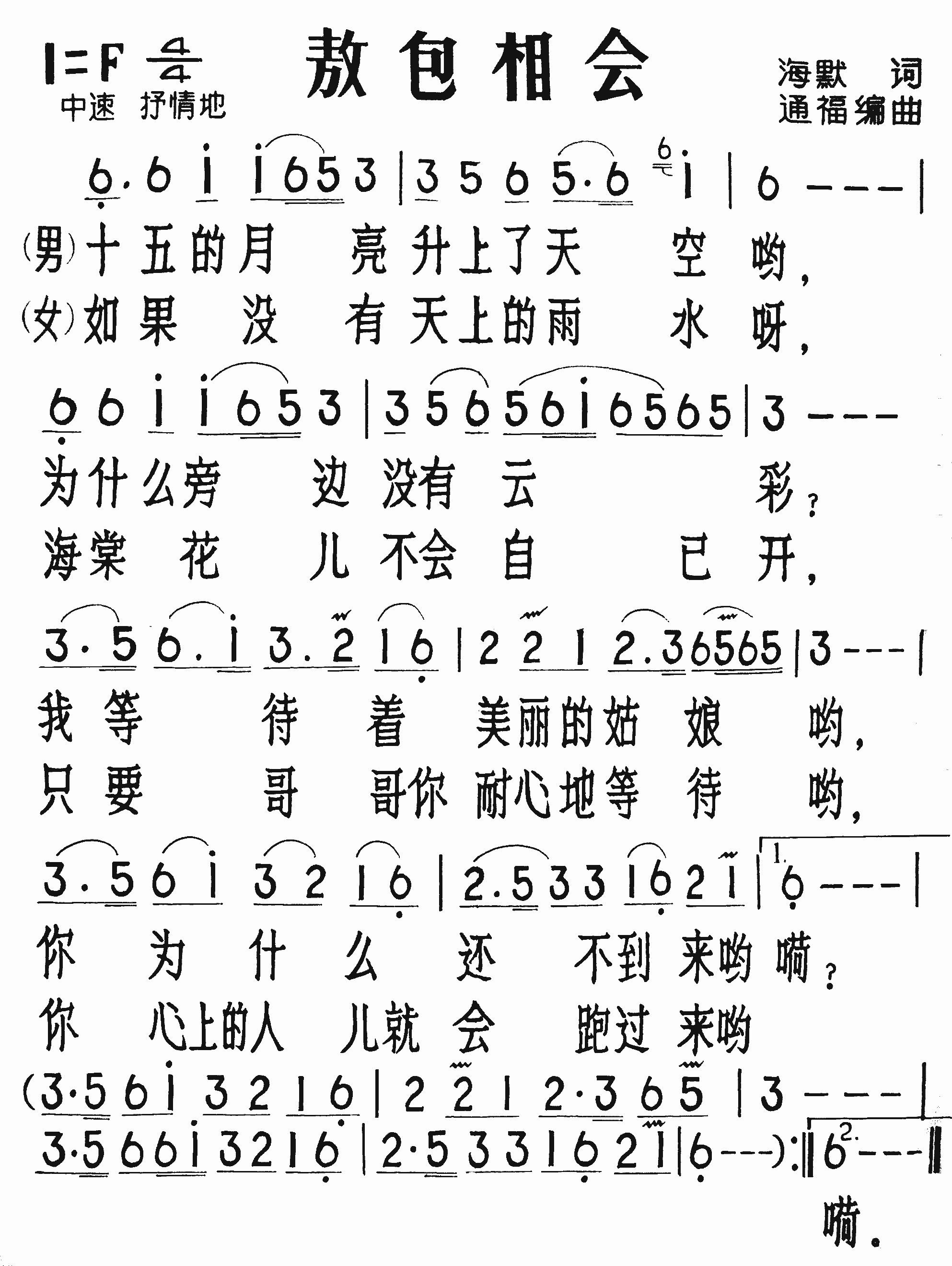 简谱歌曲 敖包相会图片