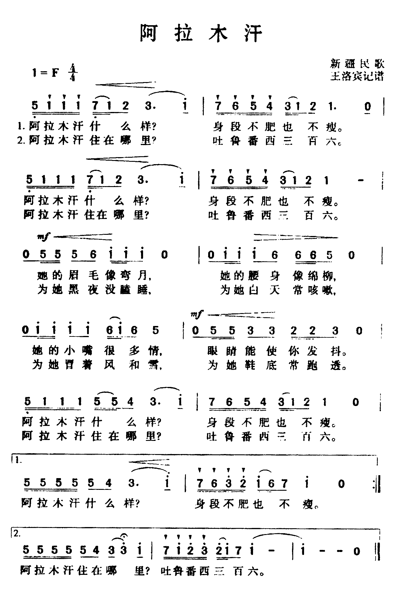 阿拉木汗简谱(图1)