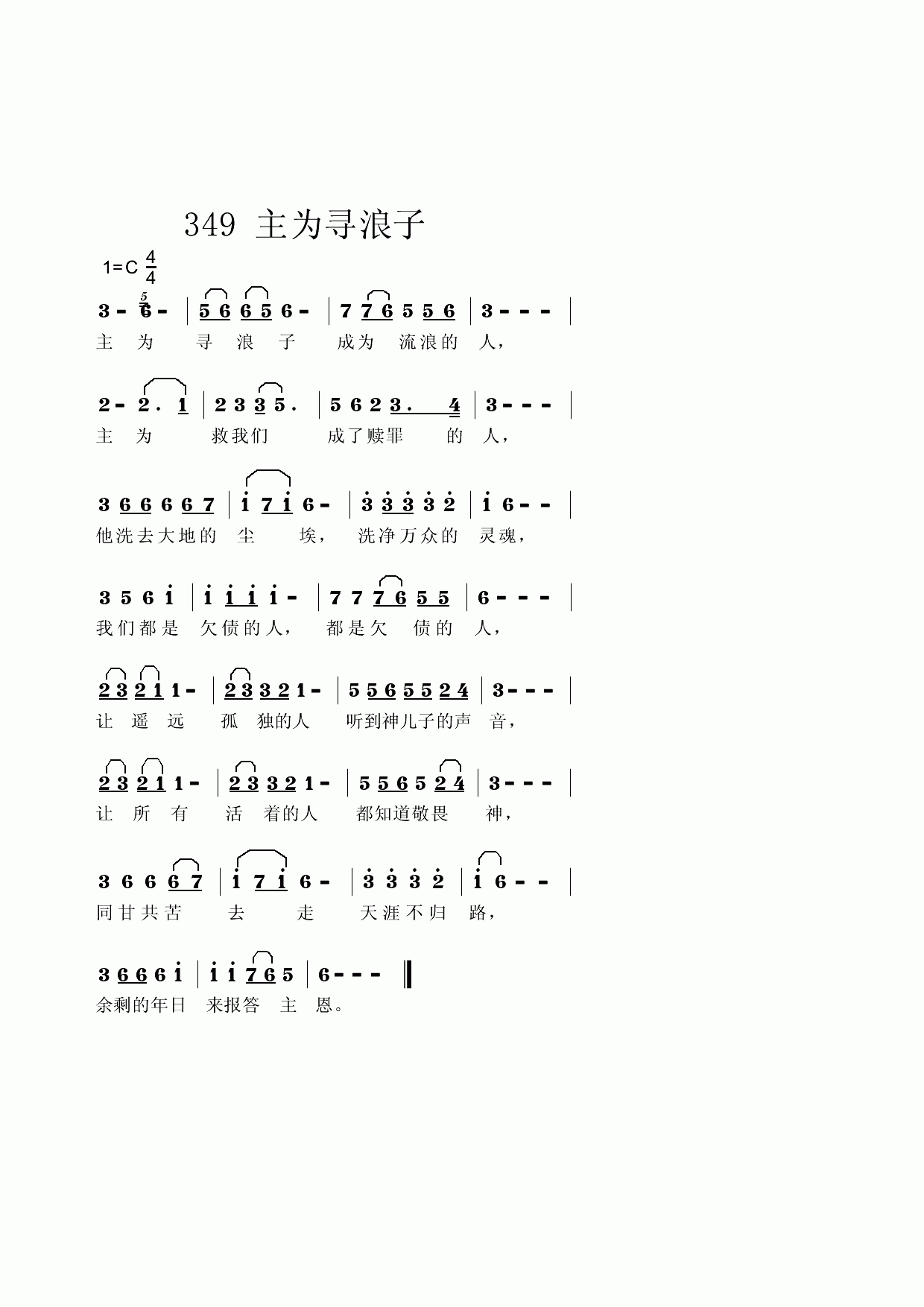 曲谱我主_陶笛曲谱12孔(5)