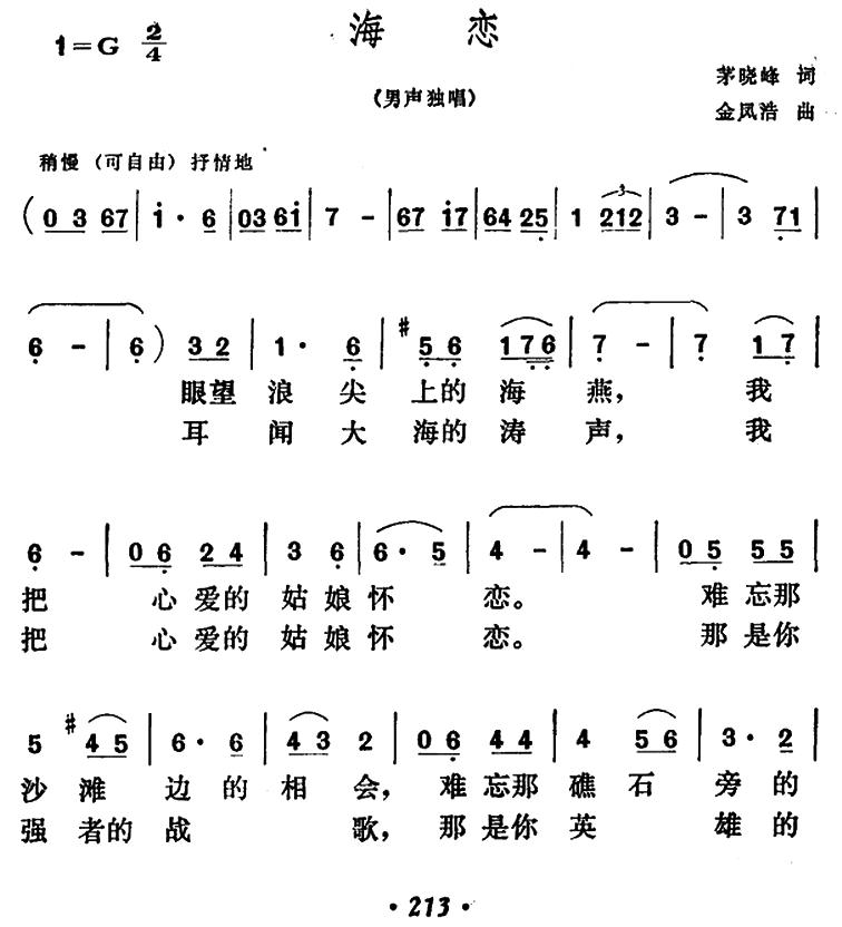 海恋简谱歌谱图片