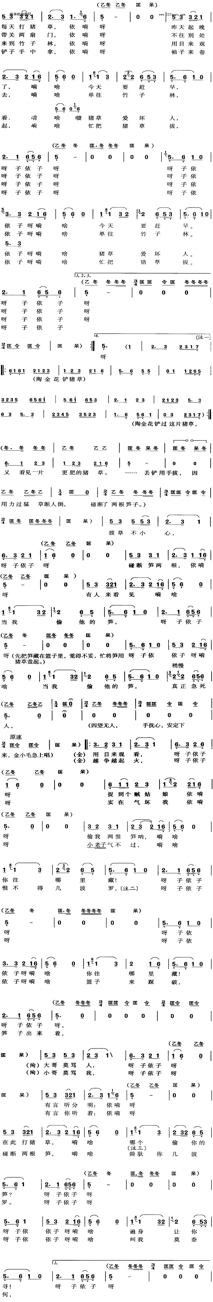 打猪草黄梅戏歌词图片