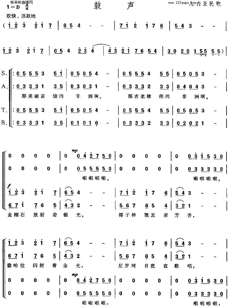 鼓声(几内亚民歌)简谱(图1)