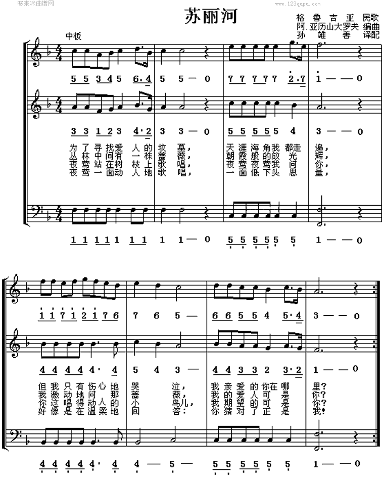 苏丽河(格鲁吉亚民歌)简谱（图1）