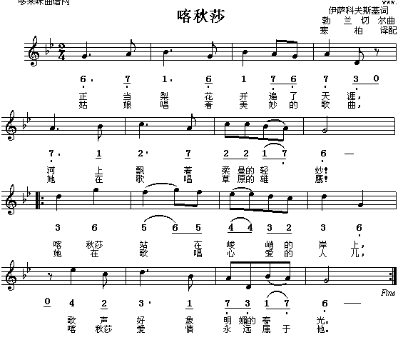 [简谱] 喀秋莎