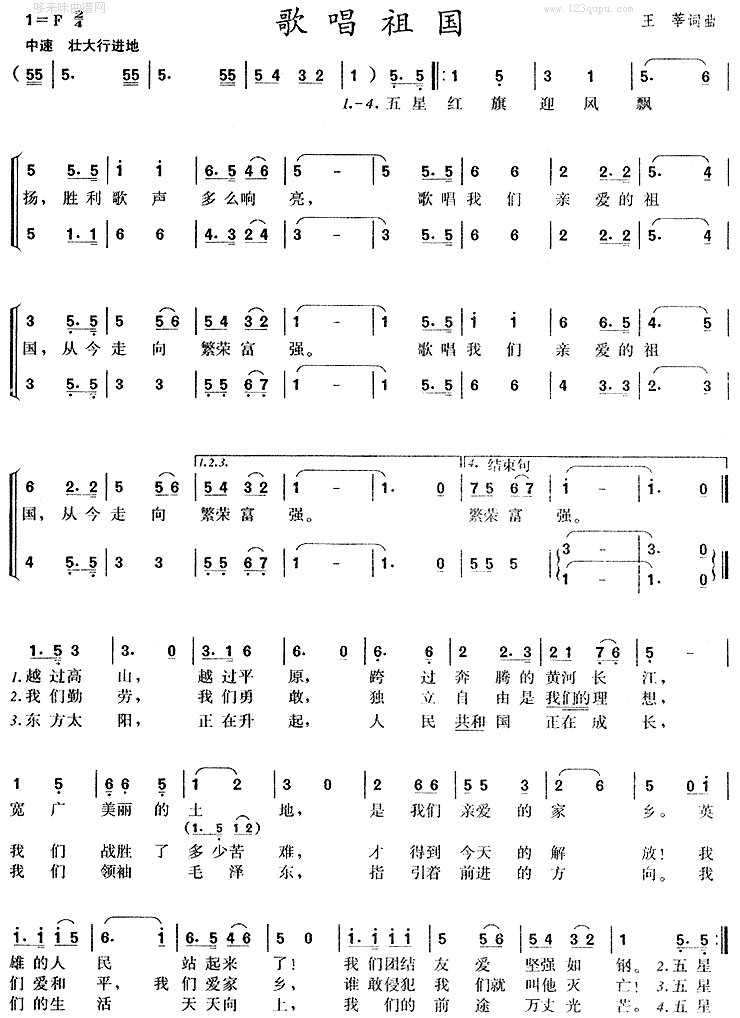 歌唱祖国简谱(图1)