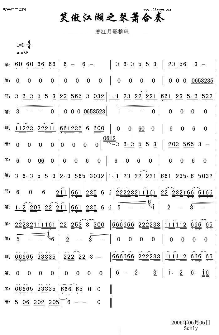 笑傲江湖之琴箫合奏简谱(图1)