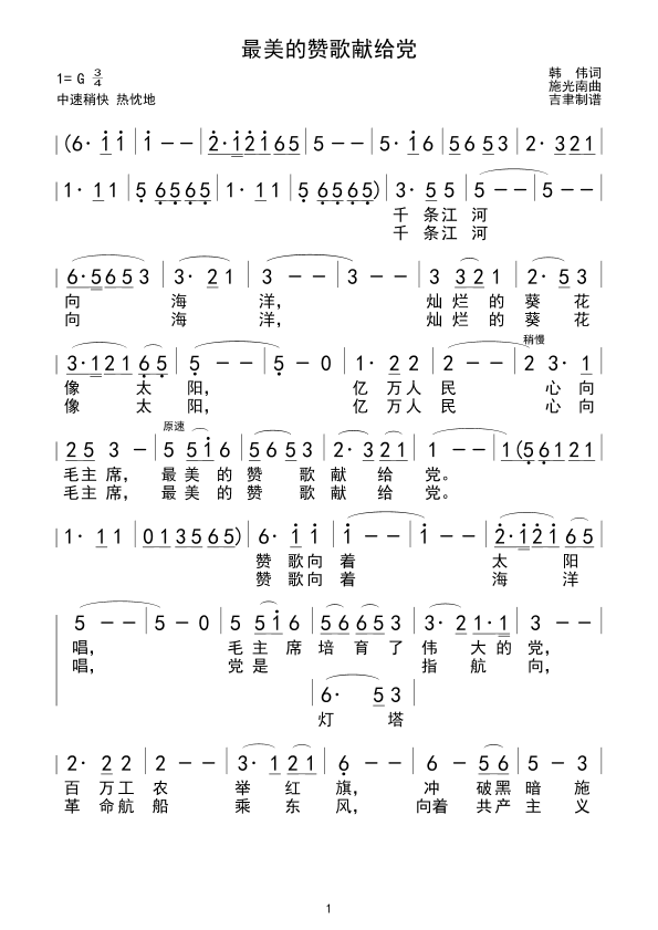 最美的赞歌献给党简谱(图1)