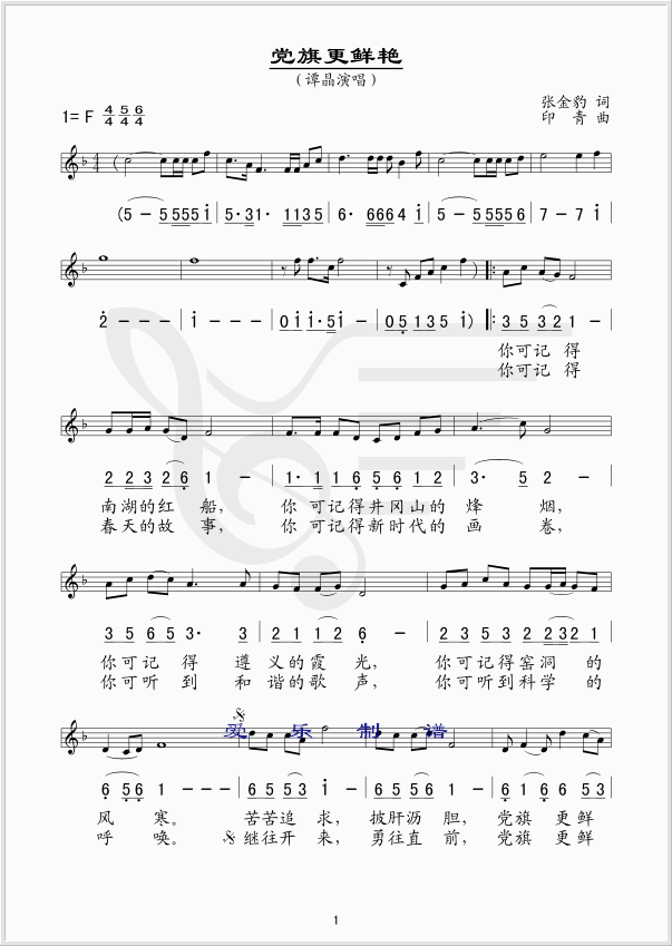 党旗更鲜艳简谱(图1)