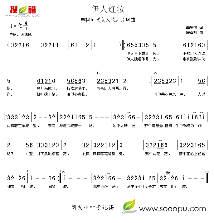 伊人红妆简谱(图1)