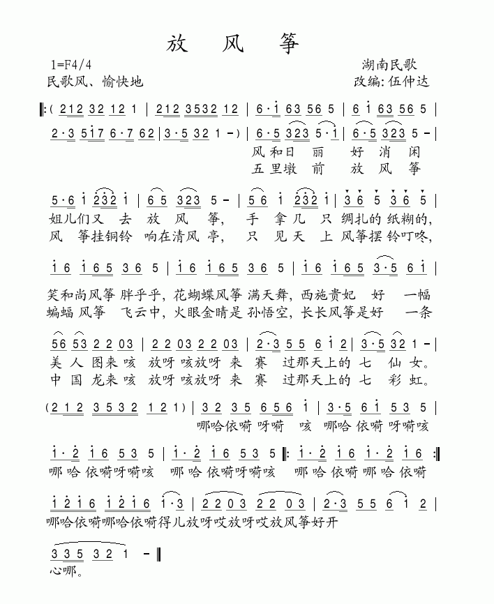 放风筝简谱(图1)