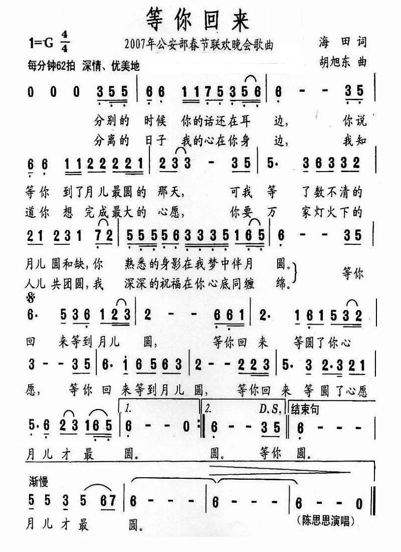 「等你回来」歌谱简谱查看提示1,点击图片可以打开当前曲谱图片,进入