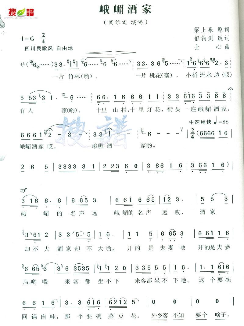 峨嵋酒家简谱(图1)