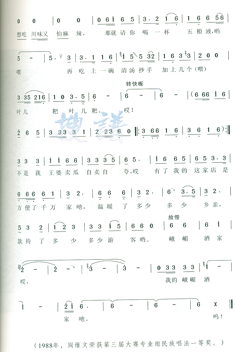 峨嵋酒家阎维文简谱图片