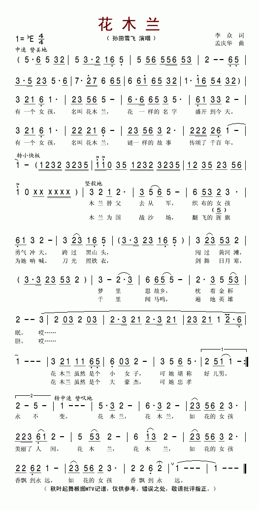 花木兰曲谱_王者荣耀花木兰图片(2)