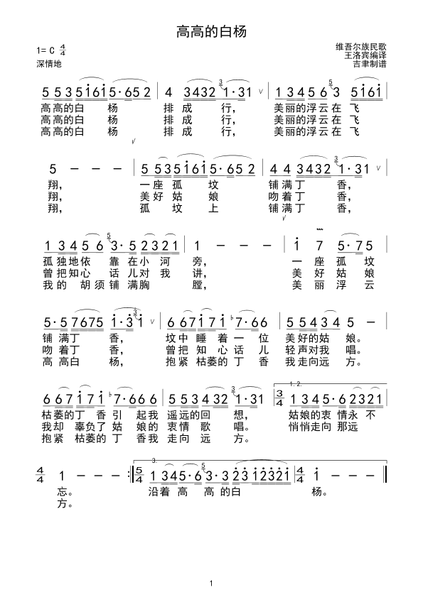 高高的白杨简谱(图1)