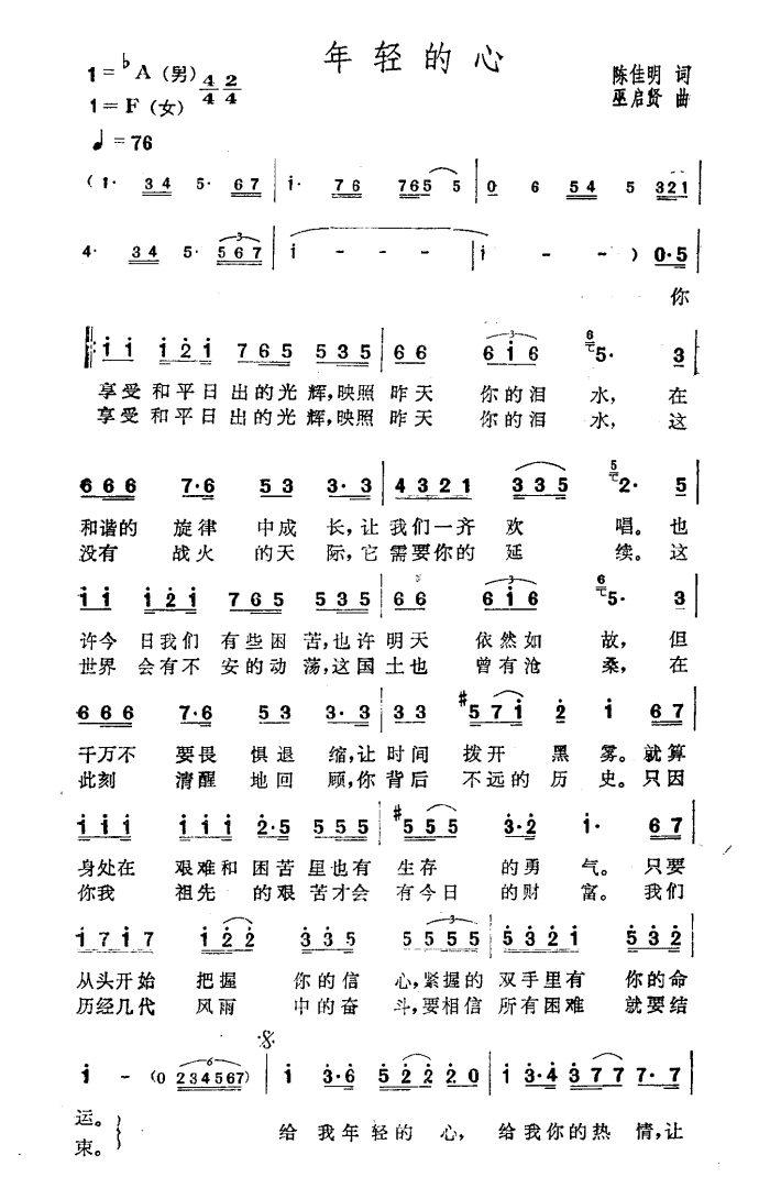 年轻的心简谱(图1)