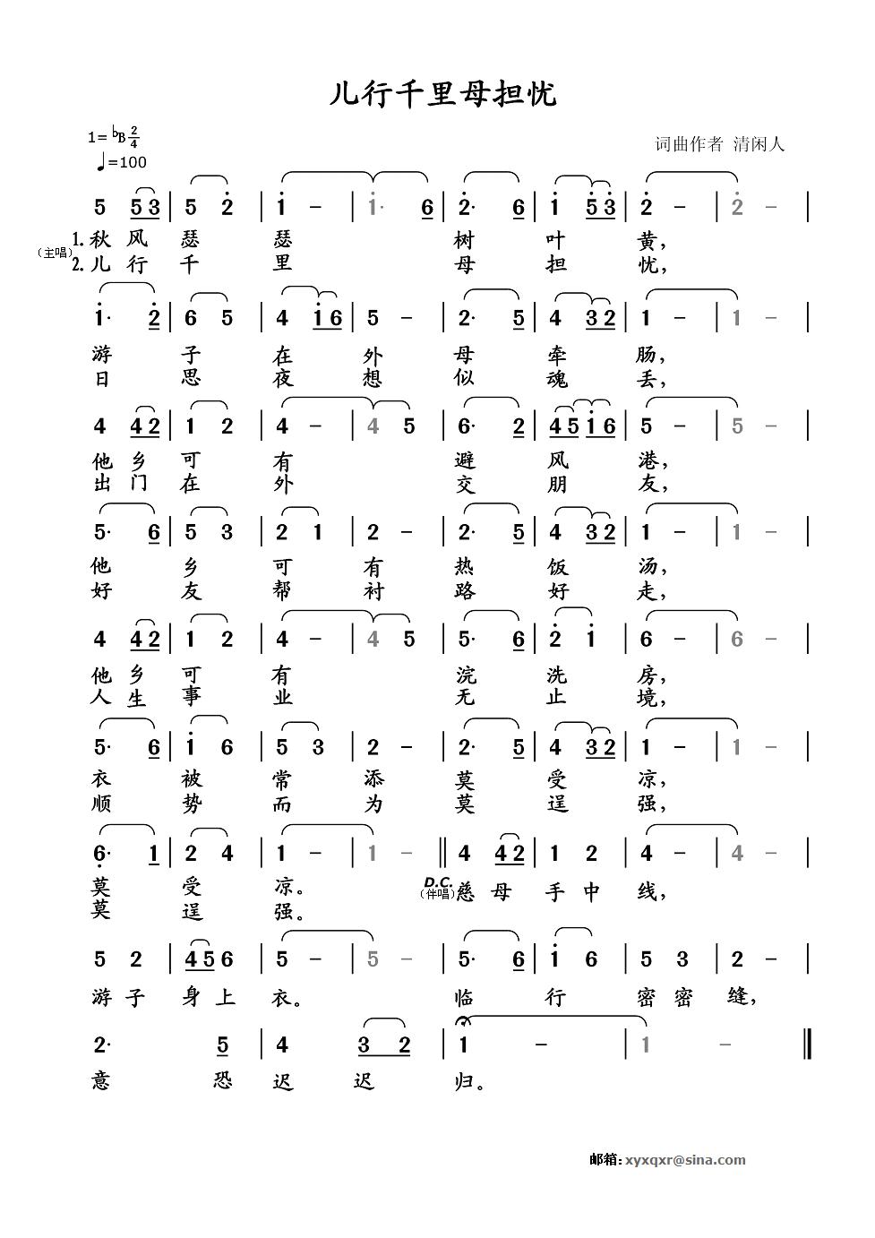 儿行千里妈牵挂简谱图片