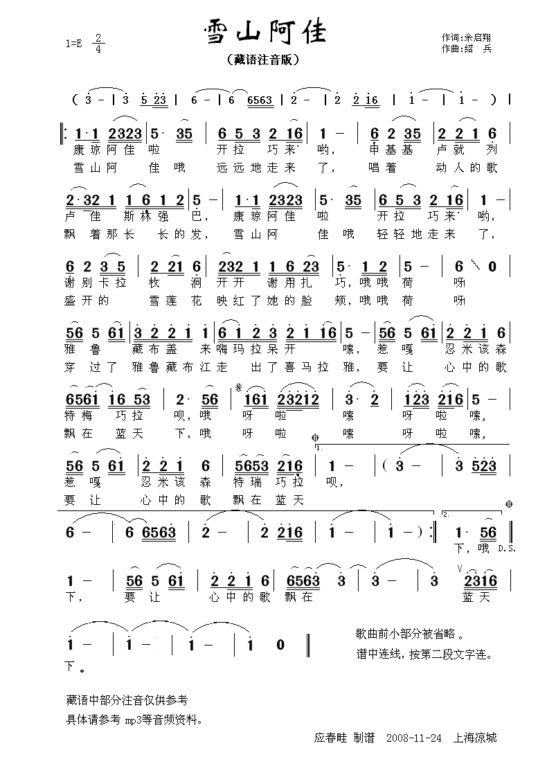 雪山阿佳曲谱教学图片