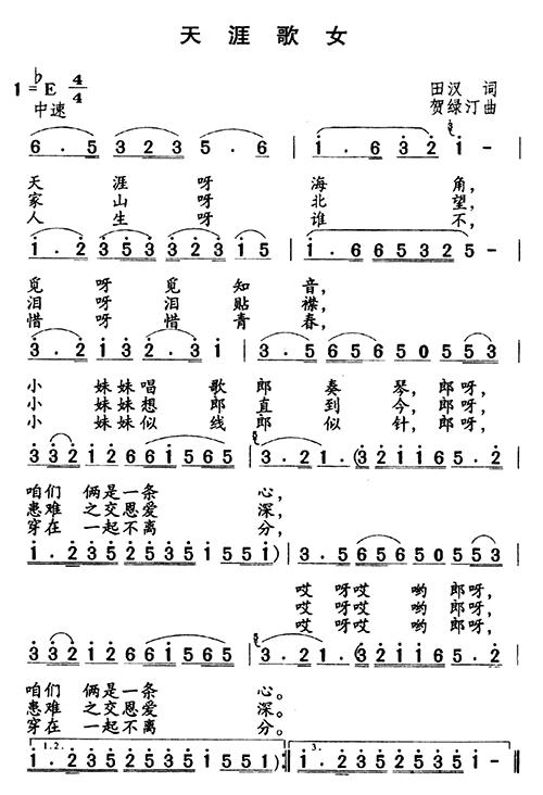 二胡独奏天涯歌女曲谱图片