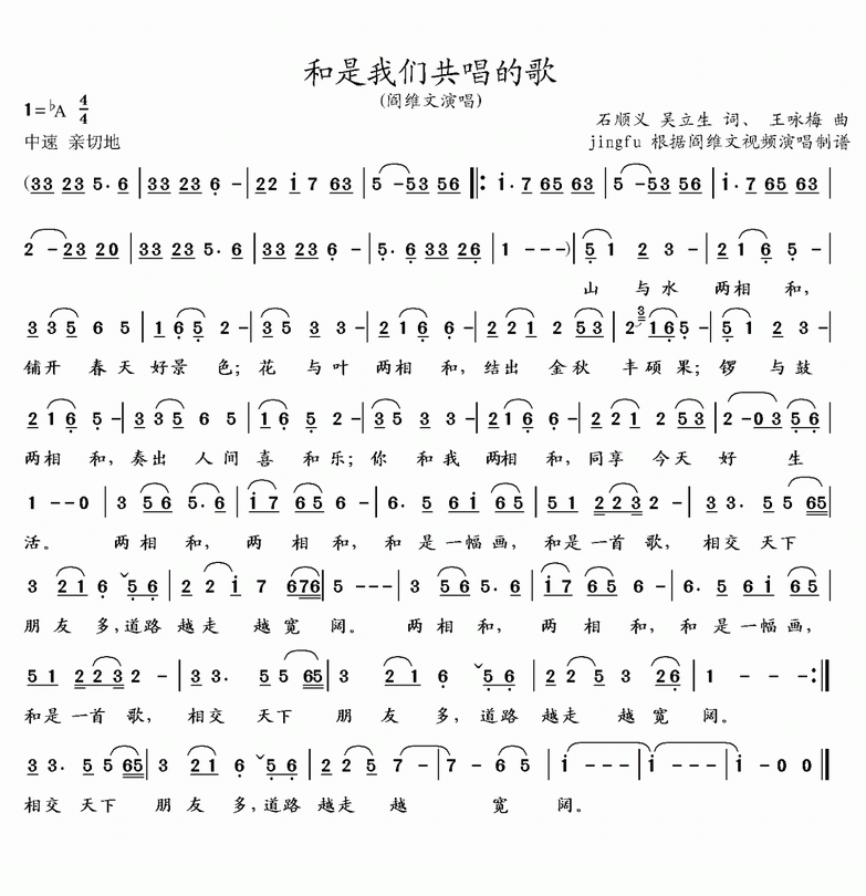 「和是我们共唱的歌」歌谱简谱查看提示1,点击图片可以打开当前曲谱