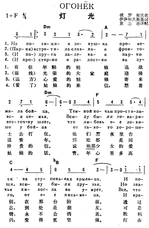 灯光(俄汉双语)1简谱(图1)