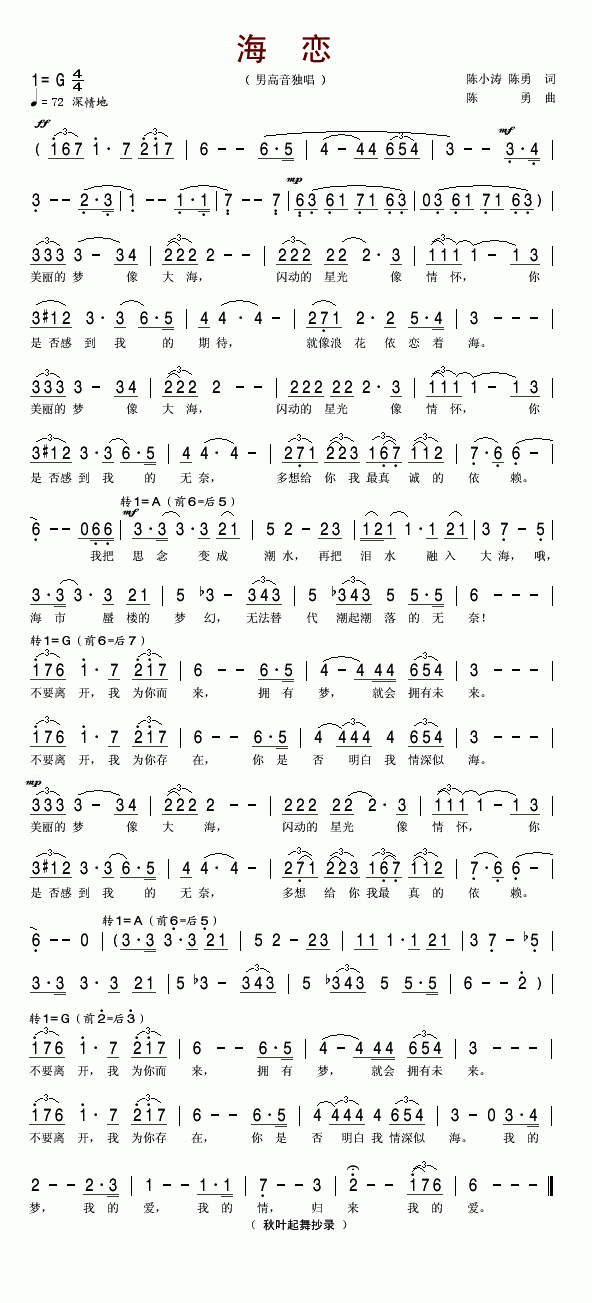 海恋(美声演唱)简谱(图1)