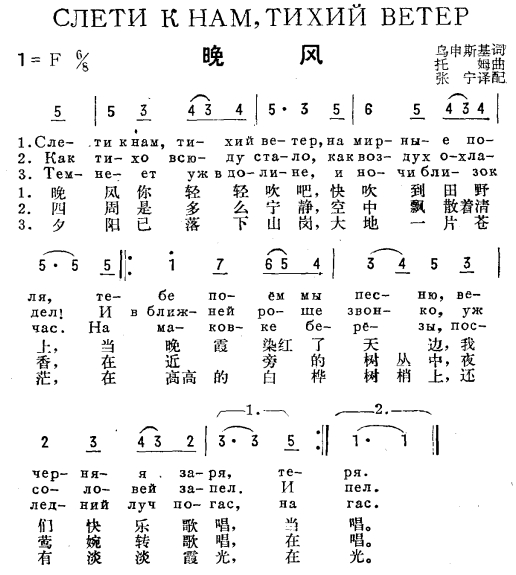 晚风(俄汉语)简谱(图1)